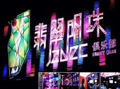 长顺哪里荤的KTV陪酒女漂亮多-翡翠明珠KTV好玩会所体验